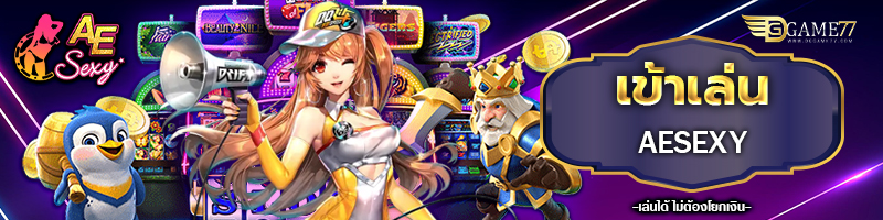 SEXYGAME